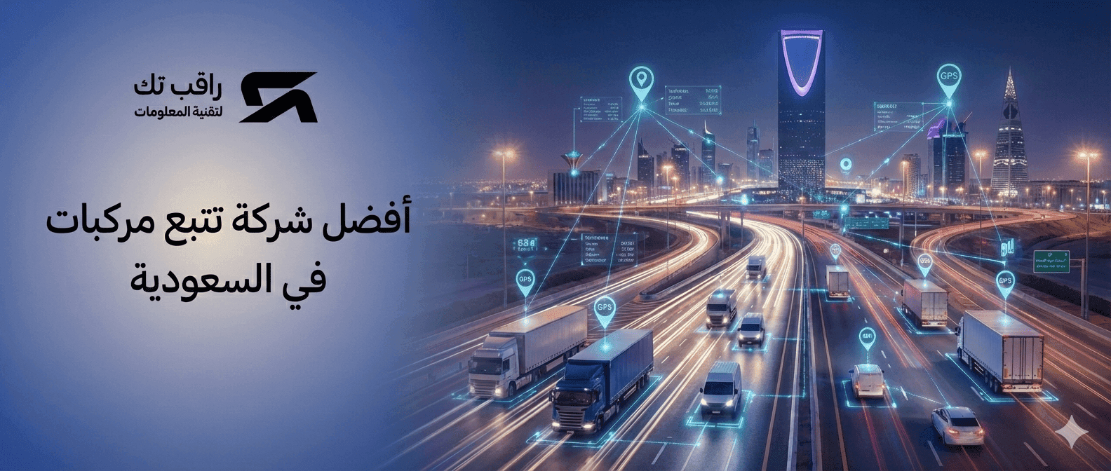 أفضل شركة تتبع مركبات في السعودية